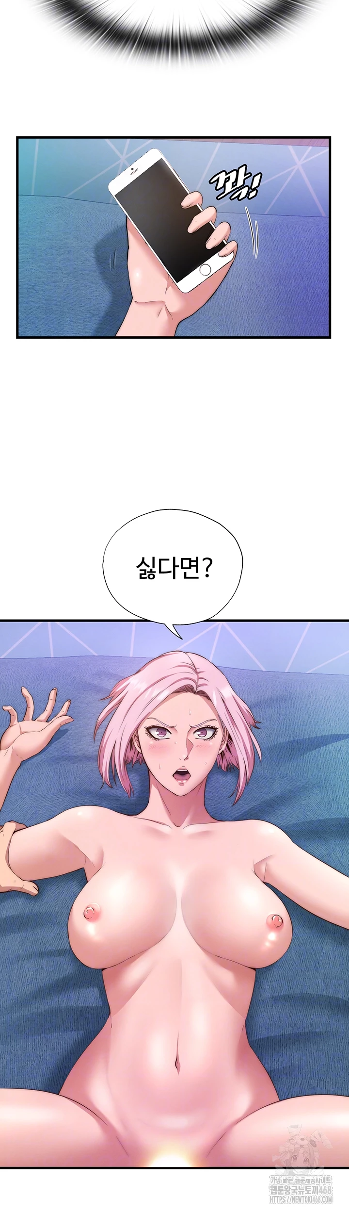 A Situation Full of Erections Raw Chapter 5 image 11