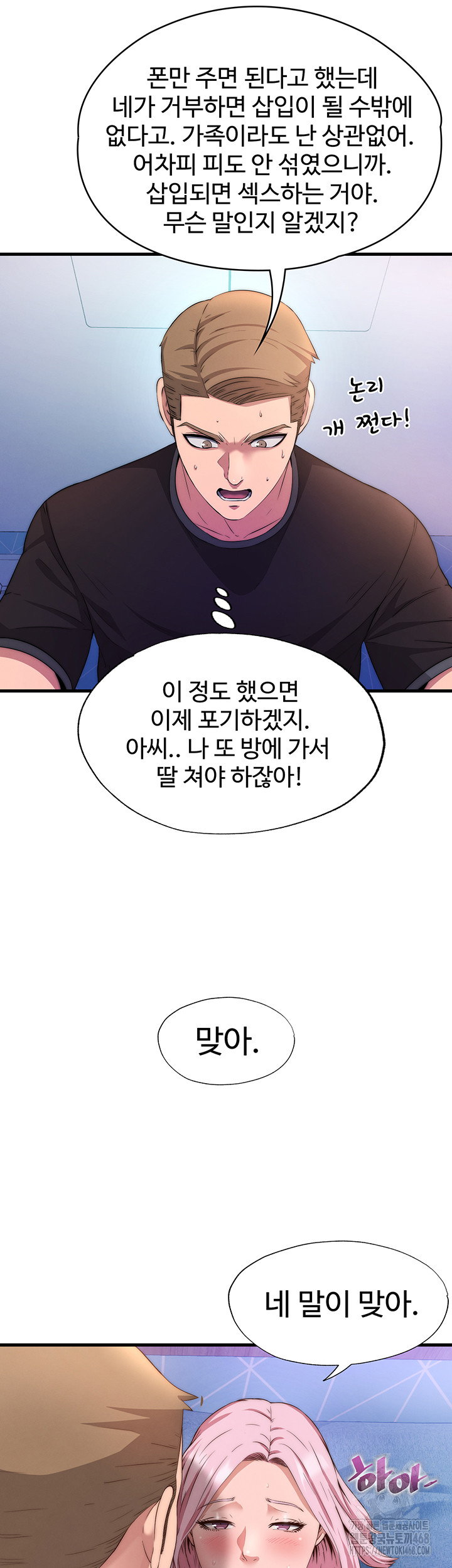 A Situation Full of Erections Raw Chapter 5 image 14