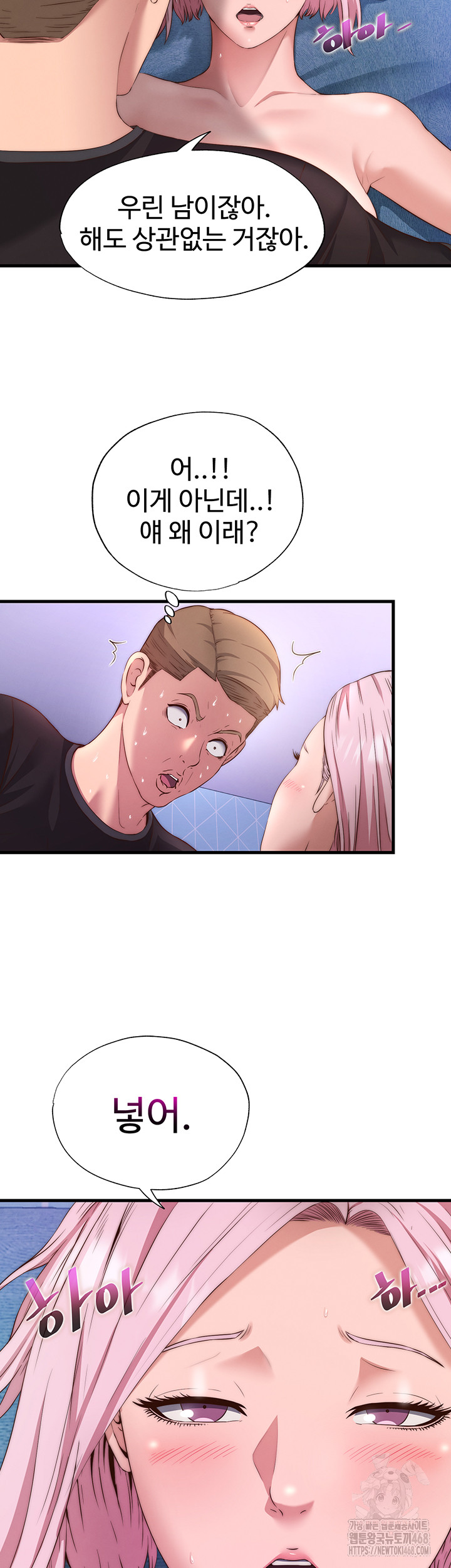 A Situation Full of Erections Raw Chapter 5 image 15