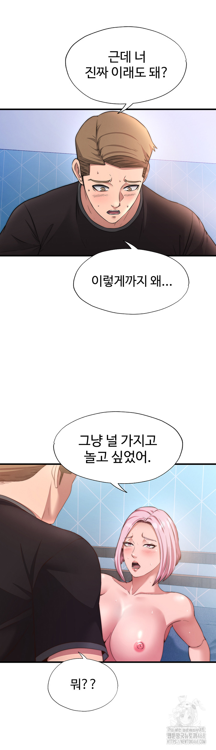 A Situation Full of Erections Raw Chapter 5 image 26