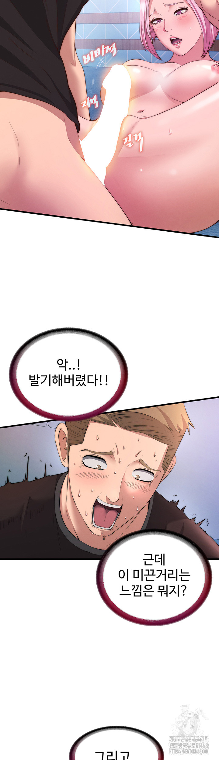 A Situation Full of Erections Raw Chapter 5 image 2