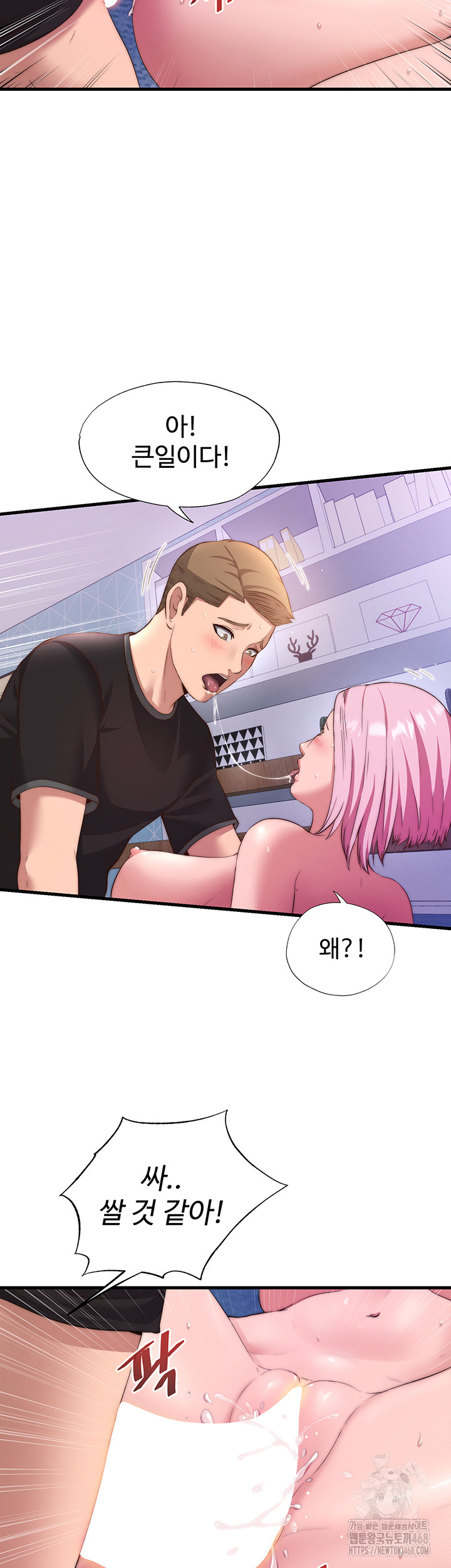 A Situation Full of Erections Raw Chapter 5 image 35