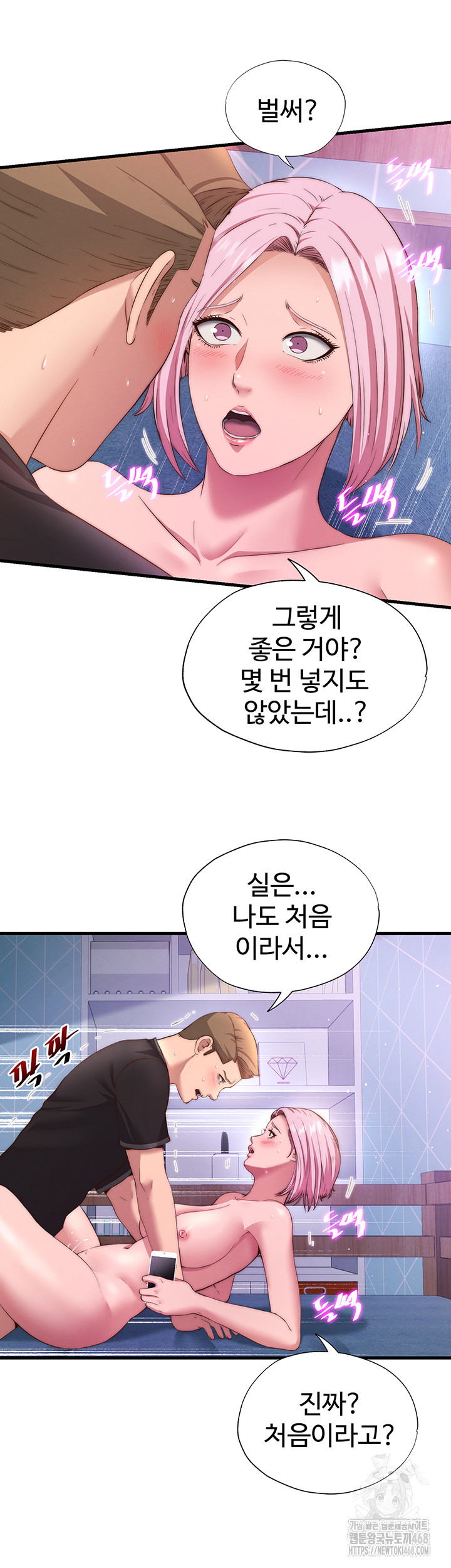 A Situation Full of Erections Raw Chapter 5 image 38