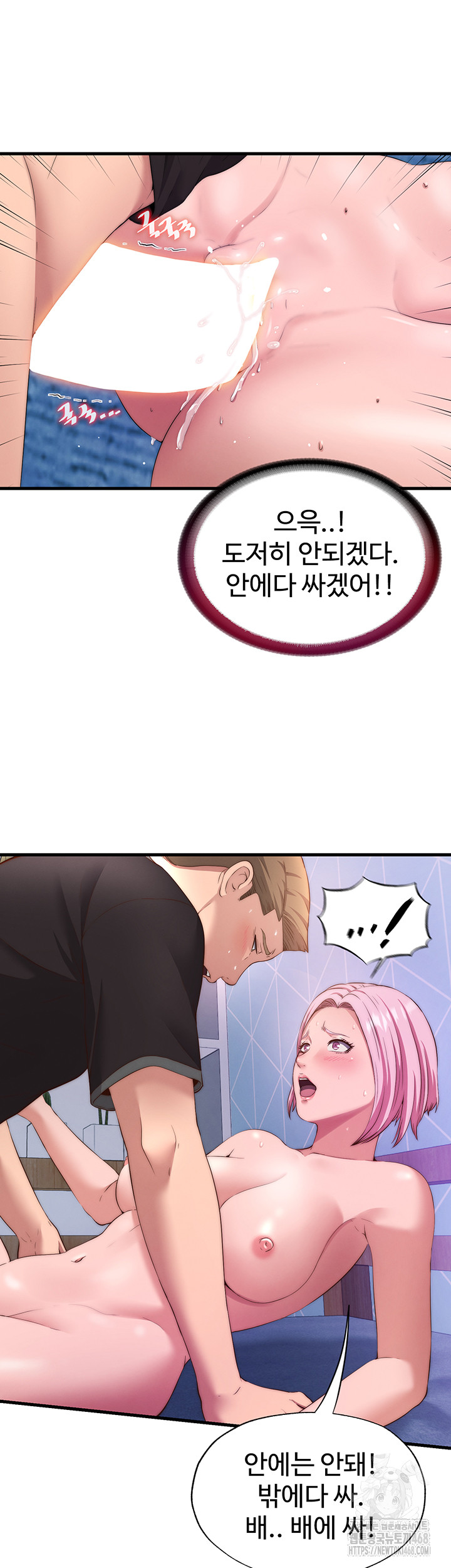 A Situation Full of Erections Raw Chapter 5 image 39