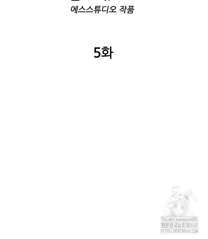 A Situation Full of Erections Raw Chapter 5 image 4