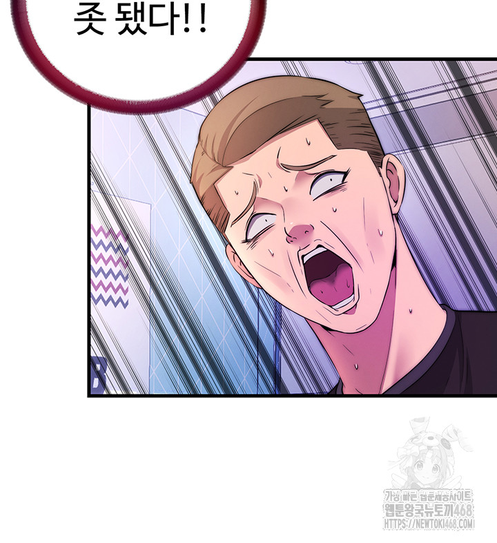 A Situation Full of Erections Raw Chapter 5 image 50