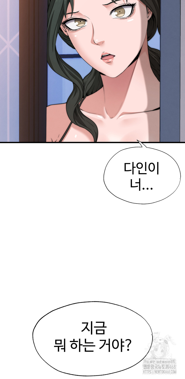 A Situation Full of Erections Raw Chapter 5 image 52