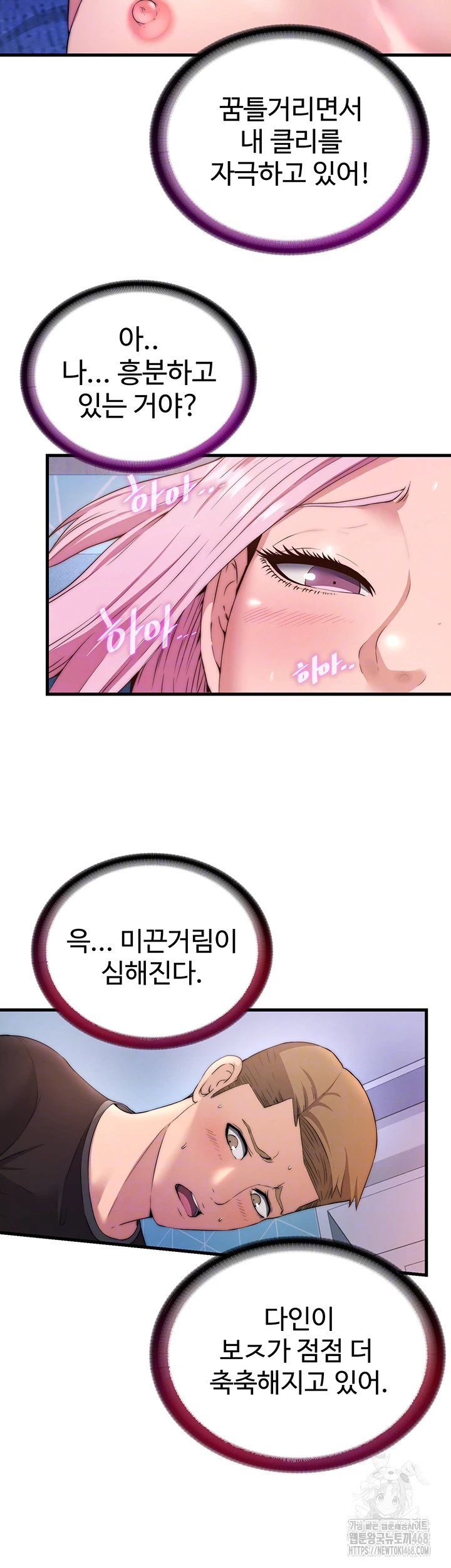 A Situation Full of Erections Raw Chapter 5 image 7