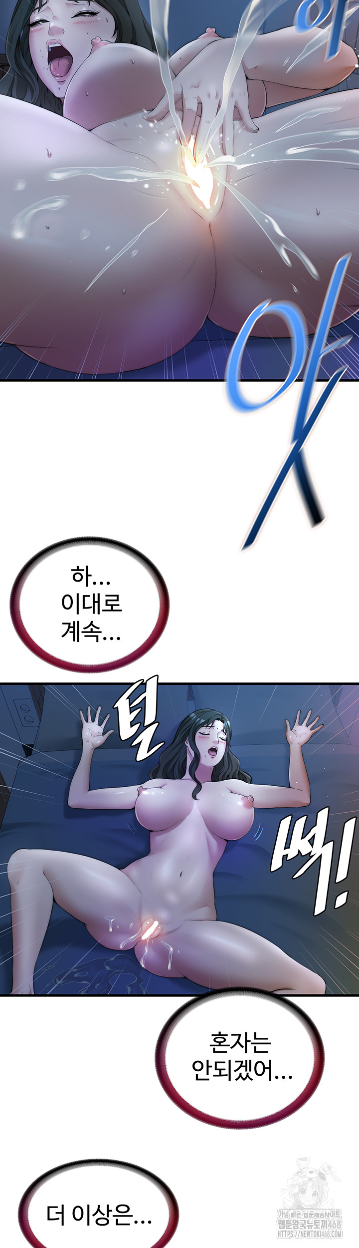 A Situation Full of Erections Raw Chapter 6 image 17