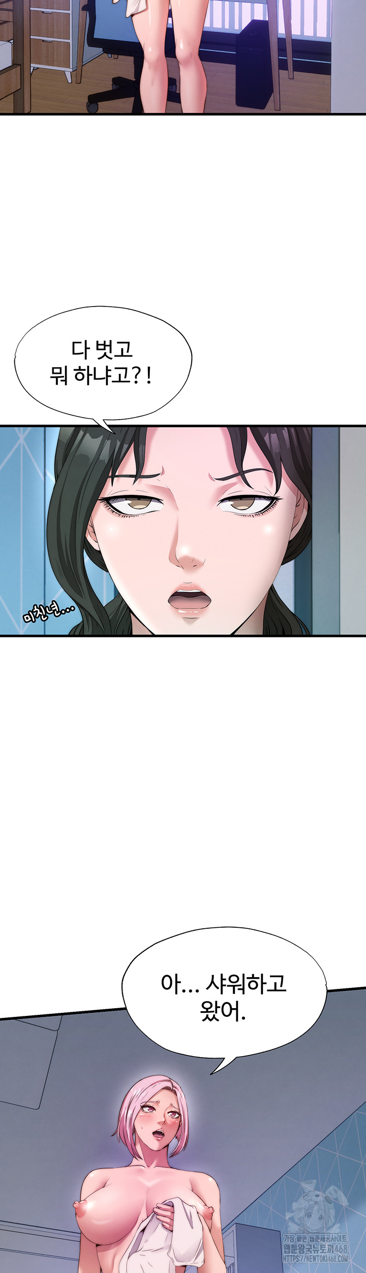 A Situation Full of Erections Raw Chapter 6 image 1