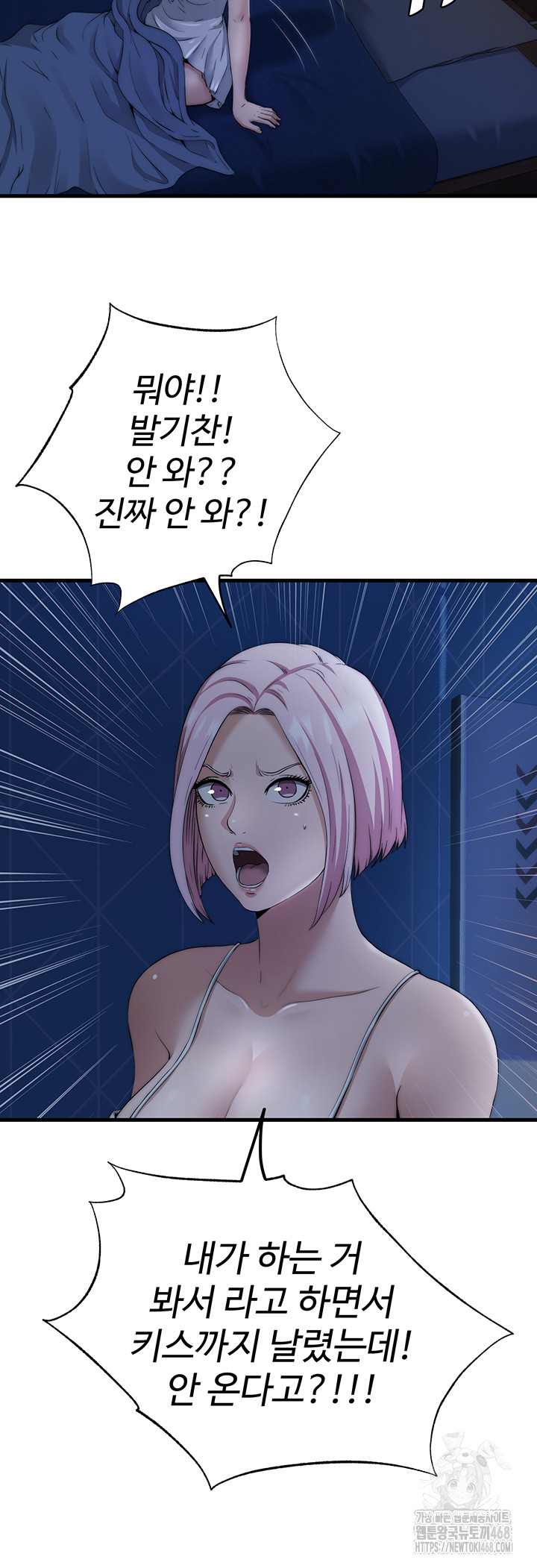 A Situation Full of Erections Raw Chapter 6 image 19