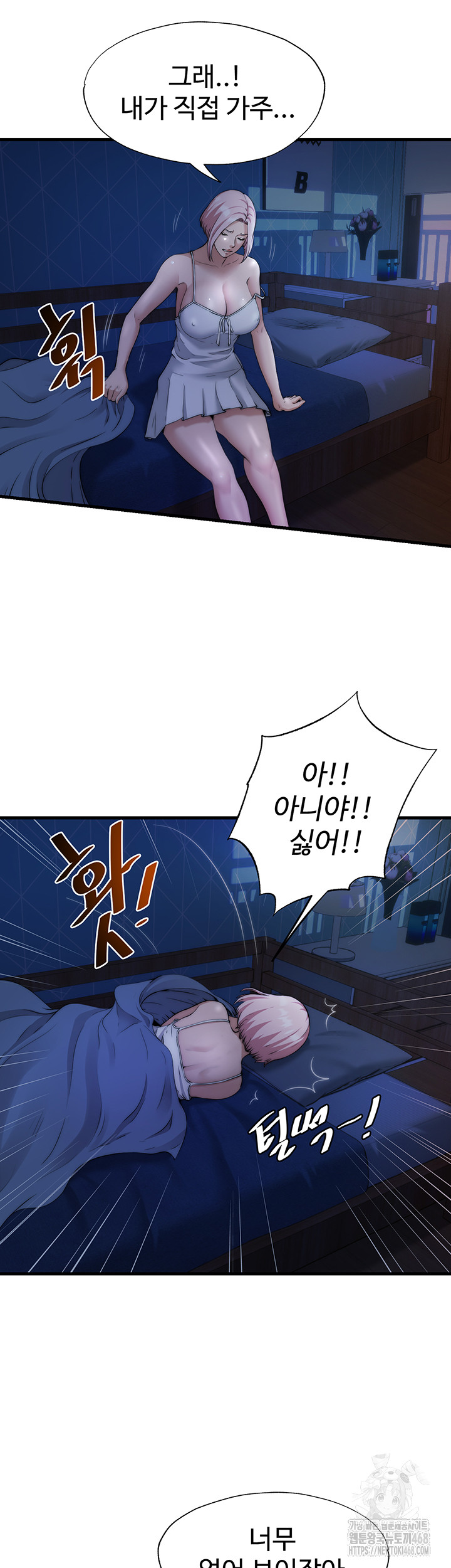 A Situation Full of Erections Raw Chapter 6 image 20