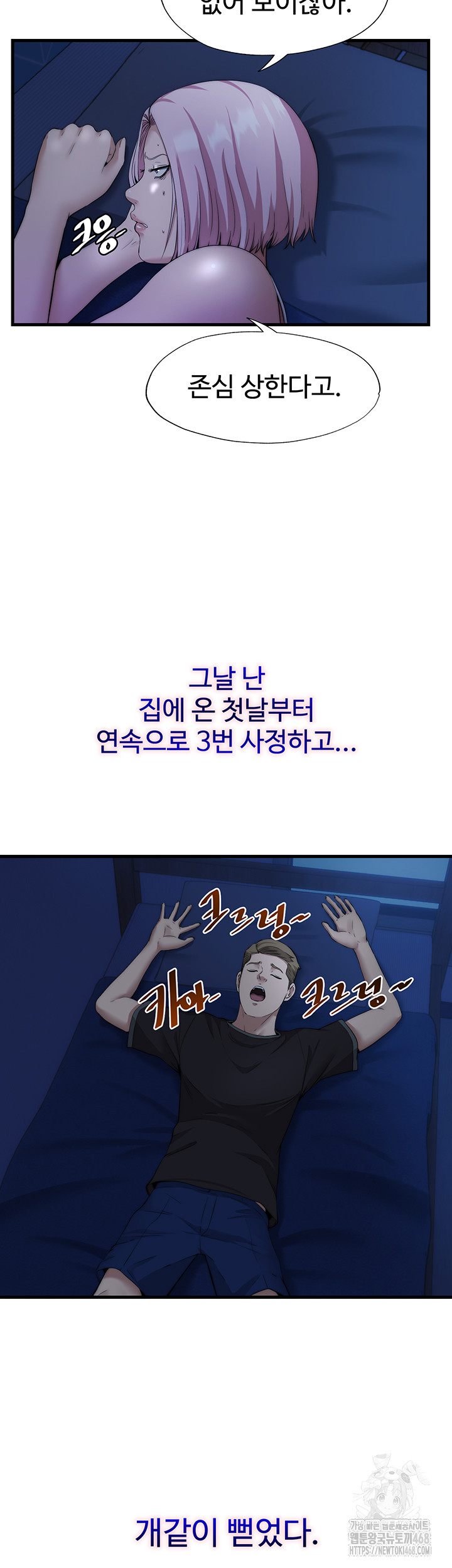 A Situation Full of Erections Raw Chapter 6 image 21