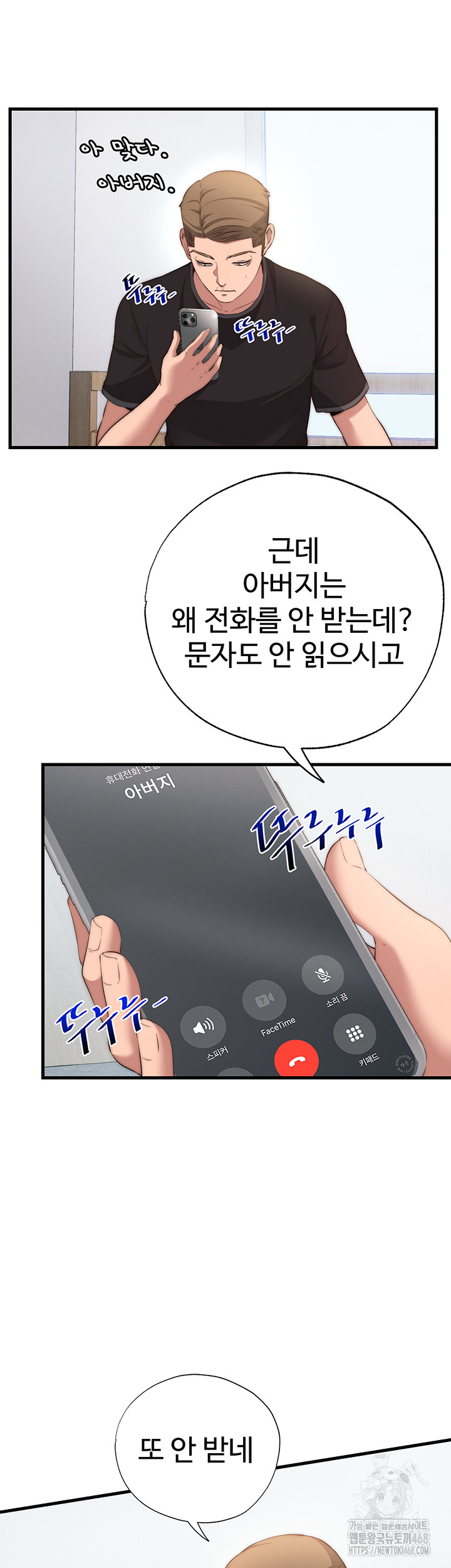 A Situation Full of Erections Raw Chapter 6 image 24