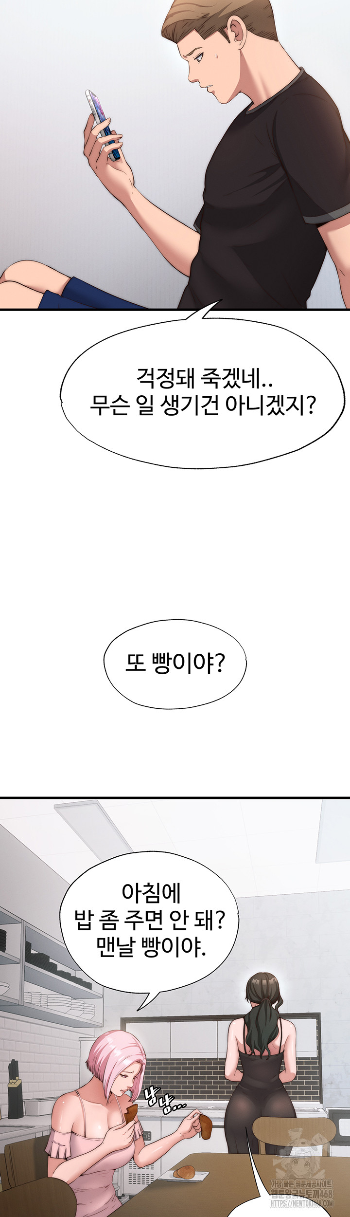 A Situation Full of Erections Raw Chapter 6 image 25