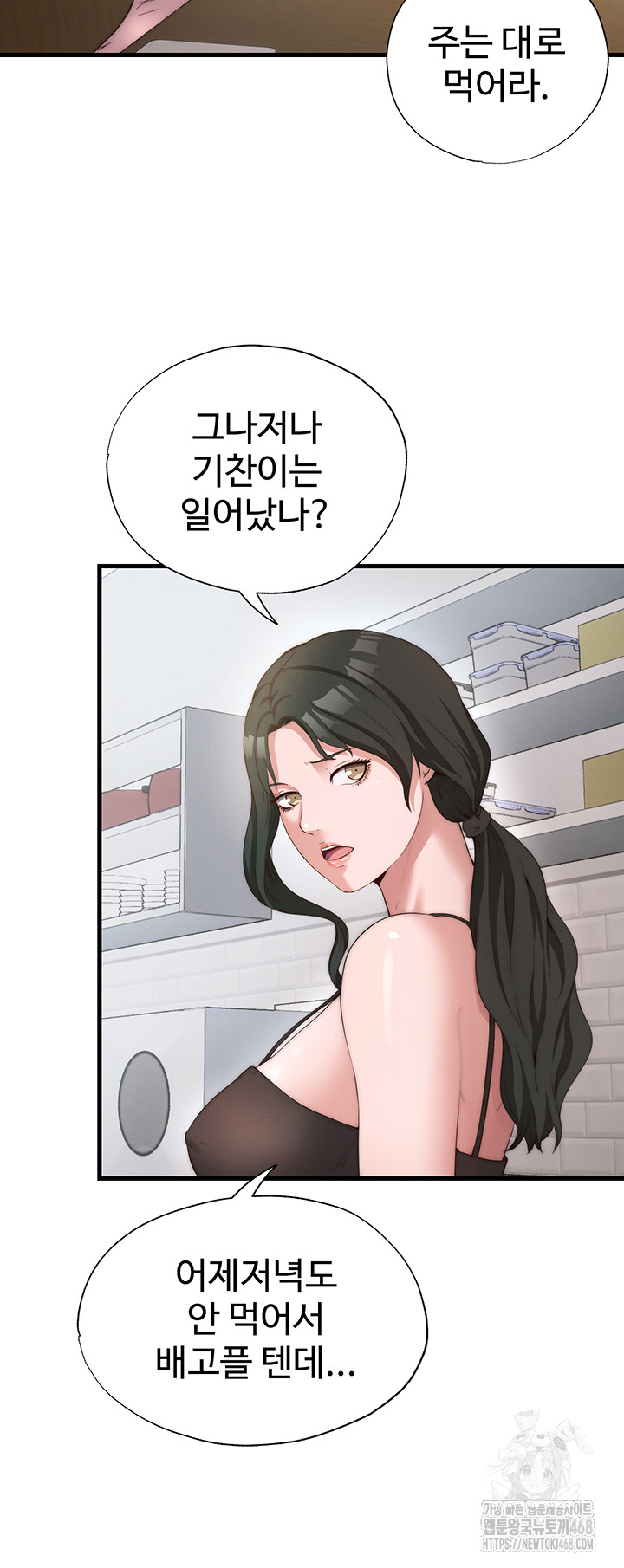 A Situation Full of Erections Raw Chapter 6 image 26