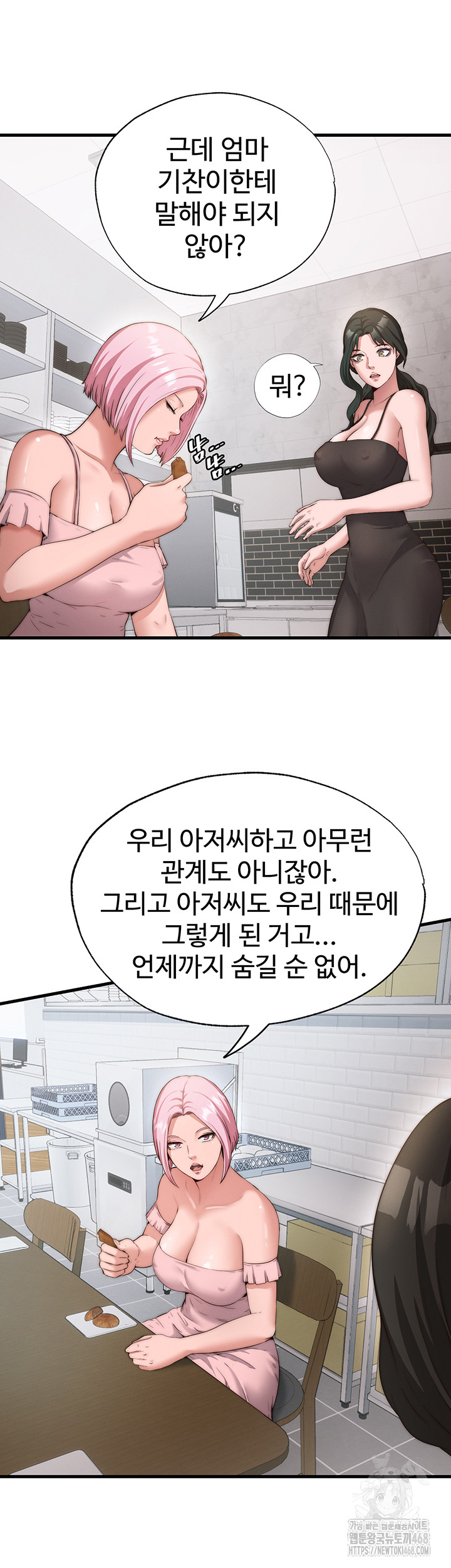 A Situation Full of Erections Raw Chapter 6 image 27