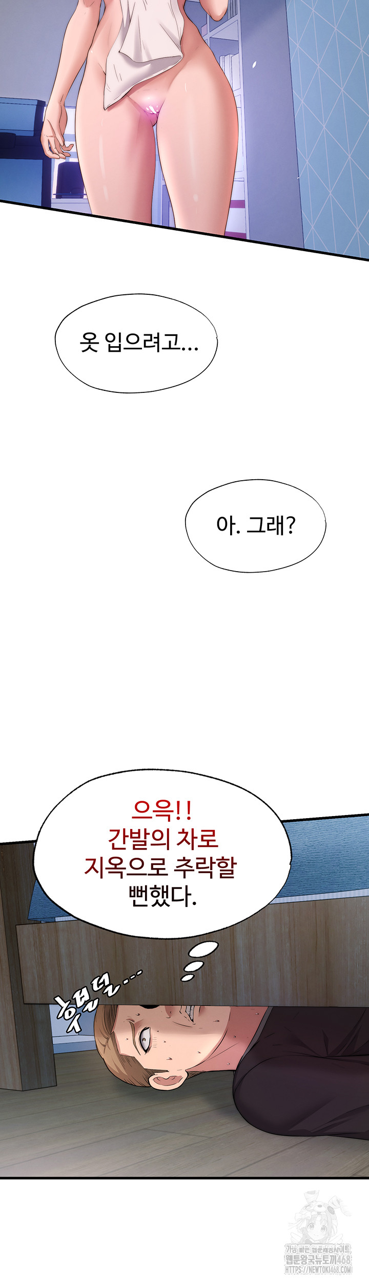 A Situation Full of Erections Raw Chapter 6 image 2