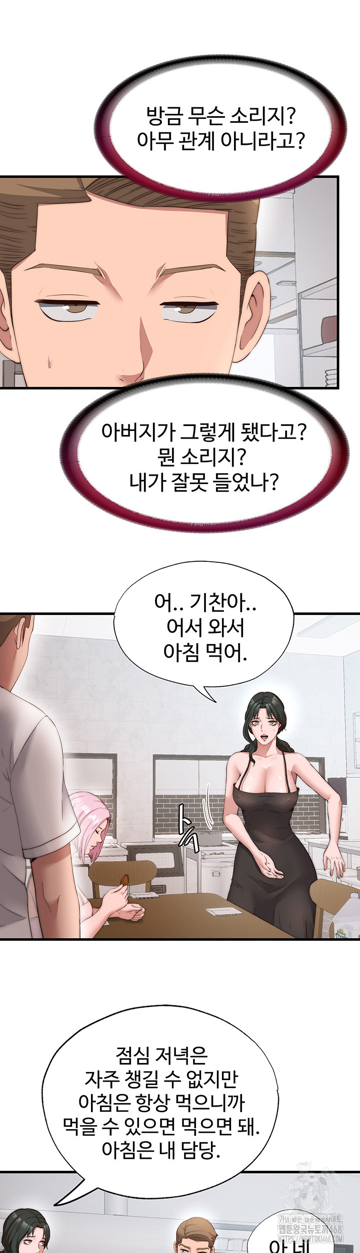 A Situation Full of Erections Raw Chapter 6 image 30