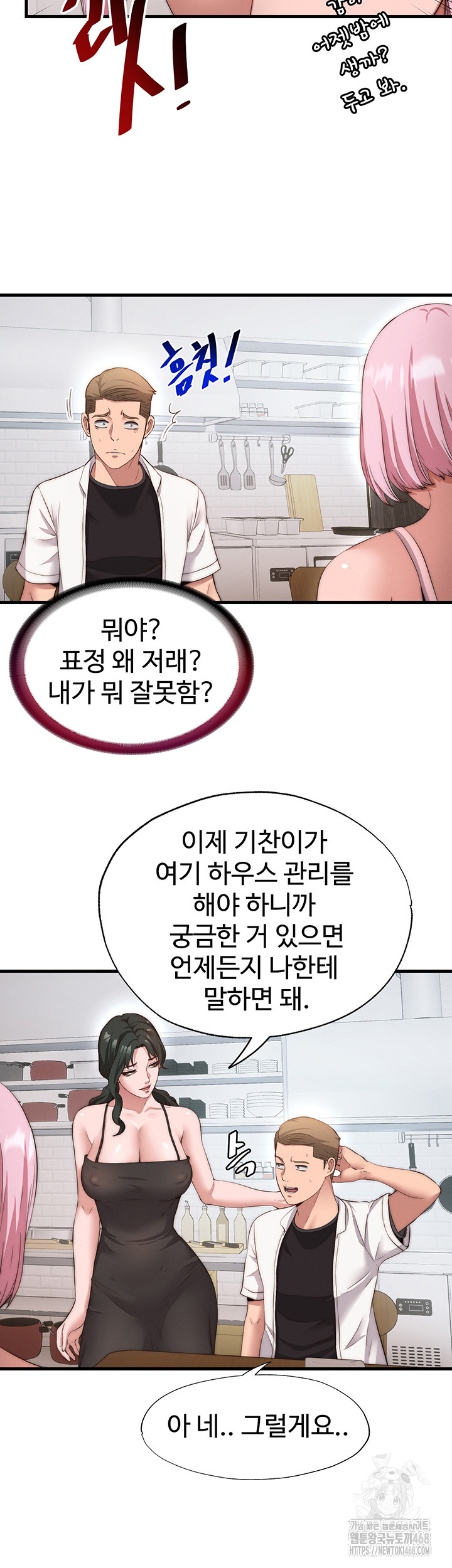 A Situation Full of Erections Raw Chapter 6 image 32
