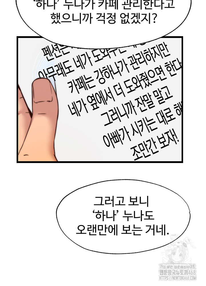 A Situation Full of Erections Raw Chapter 6 image 34