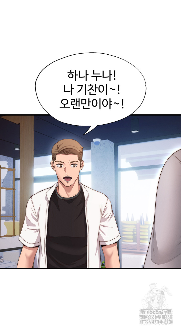 A Situation Full of Erections Raw Chapter 6 image 38