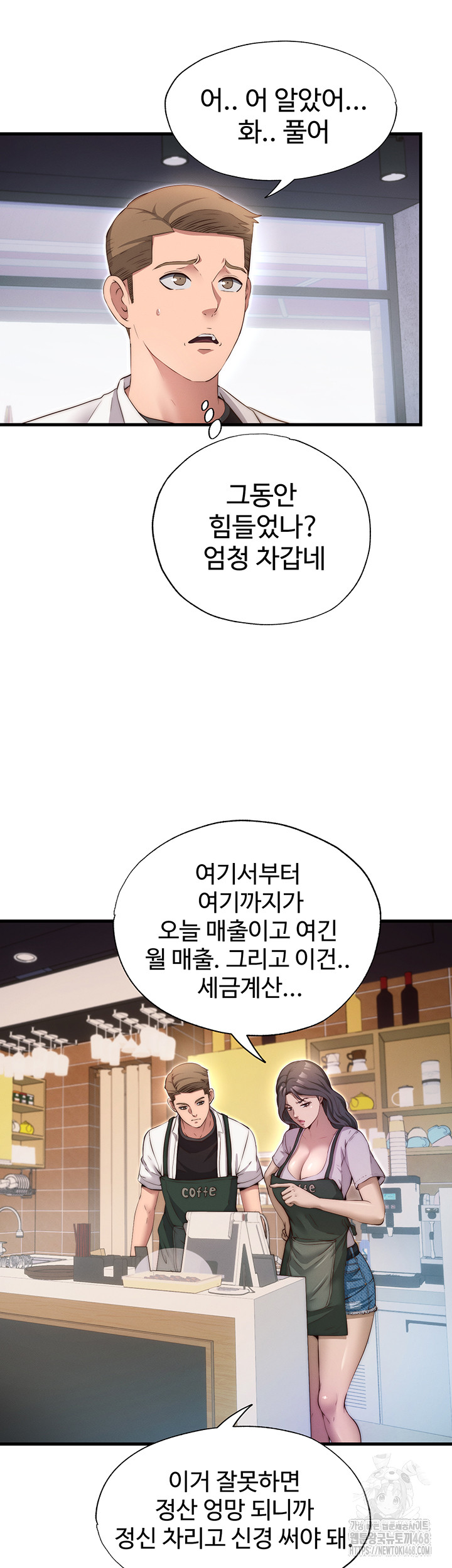A Situation Full of Erections Raw Chapter 6 image 44