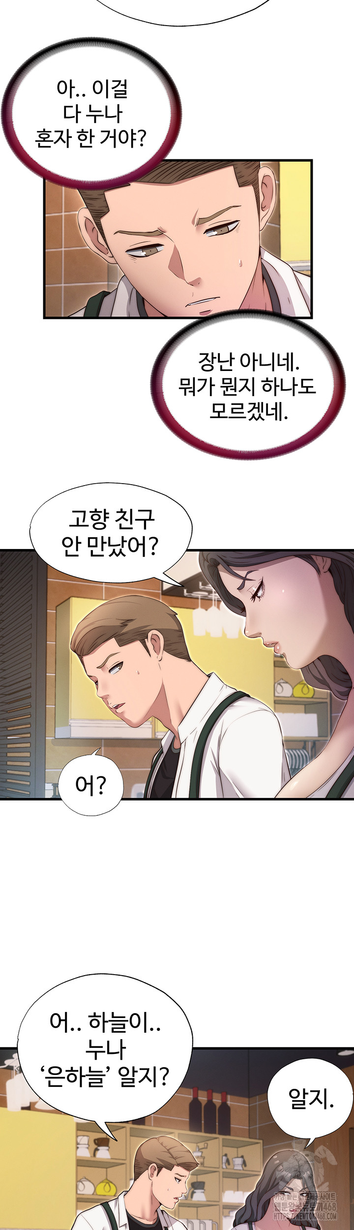 A Situation Full of Erections Raw Chapter 6 image 45