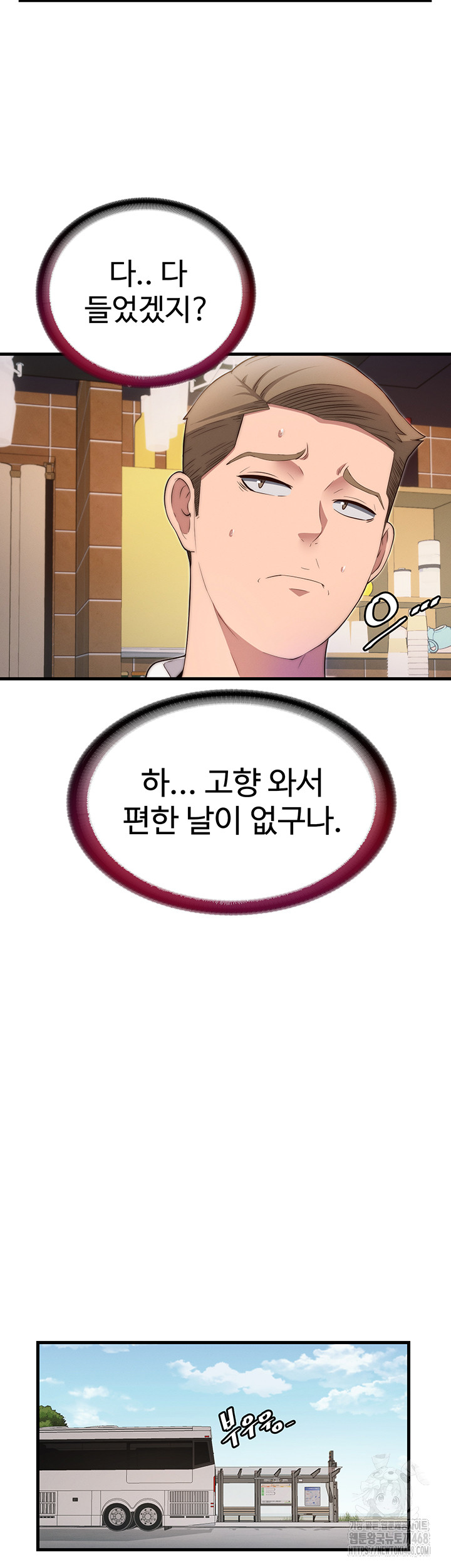 A Situation Full of Erections Raw Chapter 6 image 51