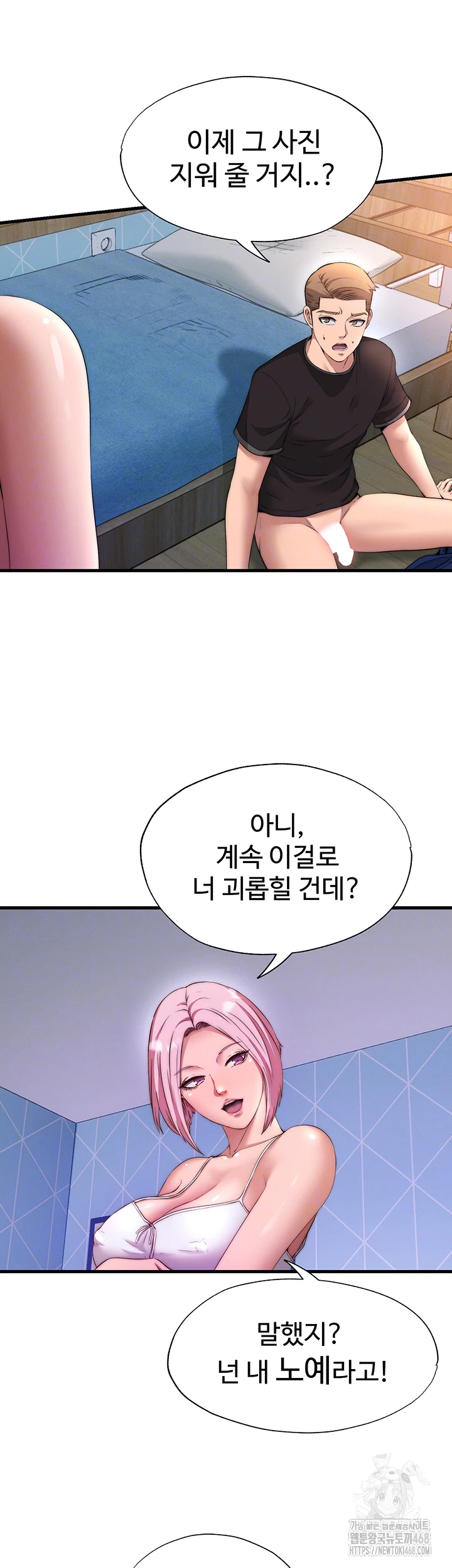 A Situation Full of Erections Raw Chapter 6 image 8