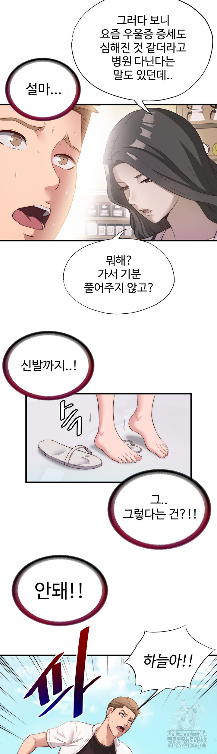 A Situation Full of Erections Raw Chapter 7 image 10