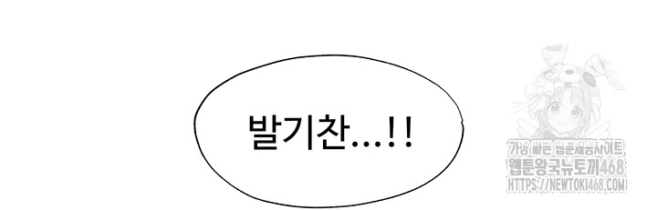 A Situation Full of Erections Raw Chapter 7 image 18