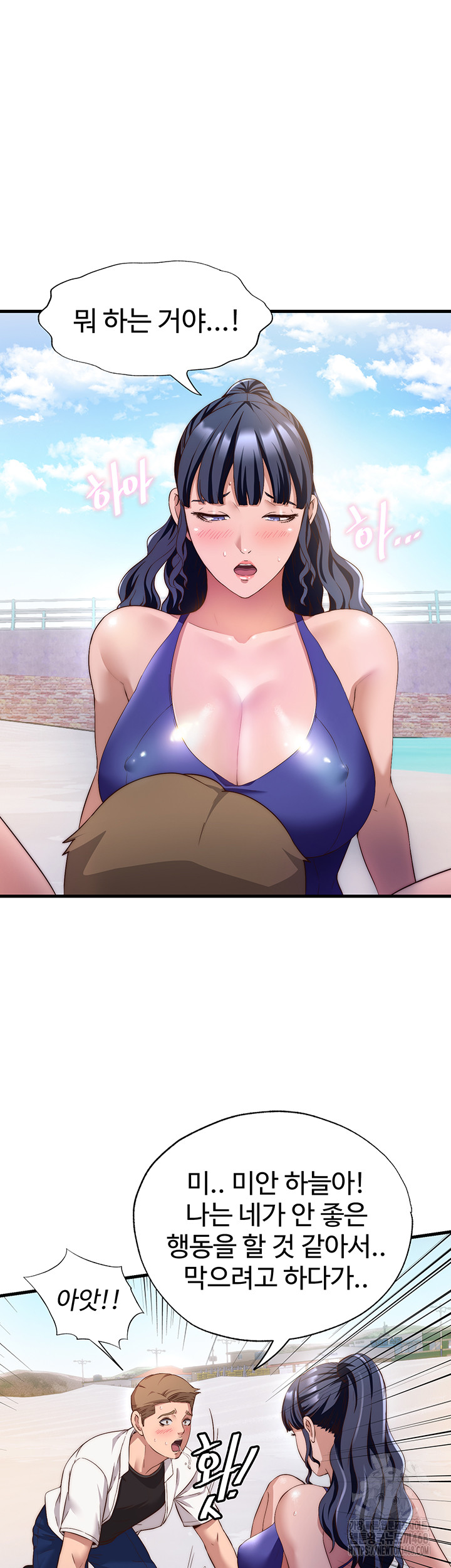 A Situation Full of Erections Raw Chapter 7 image 20