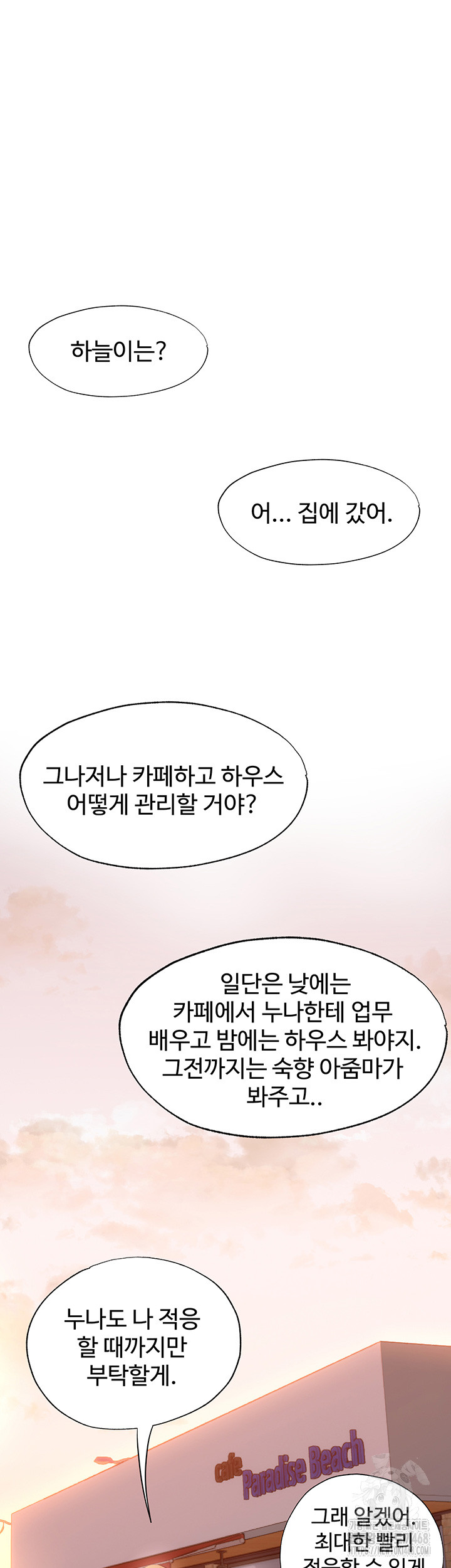 A Situation Full of Erections Raw Chapter 7 image 26
