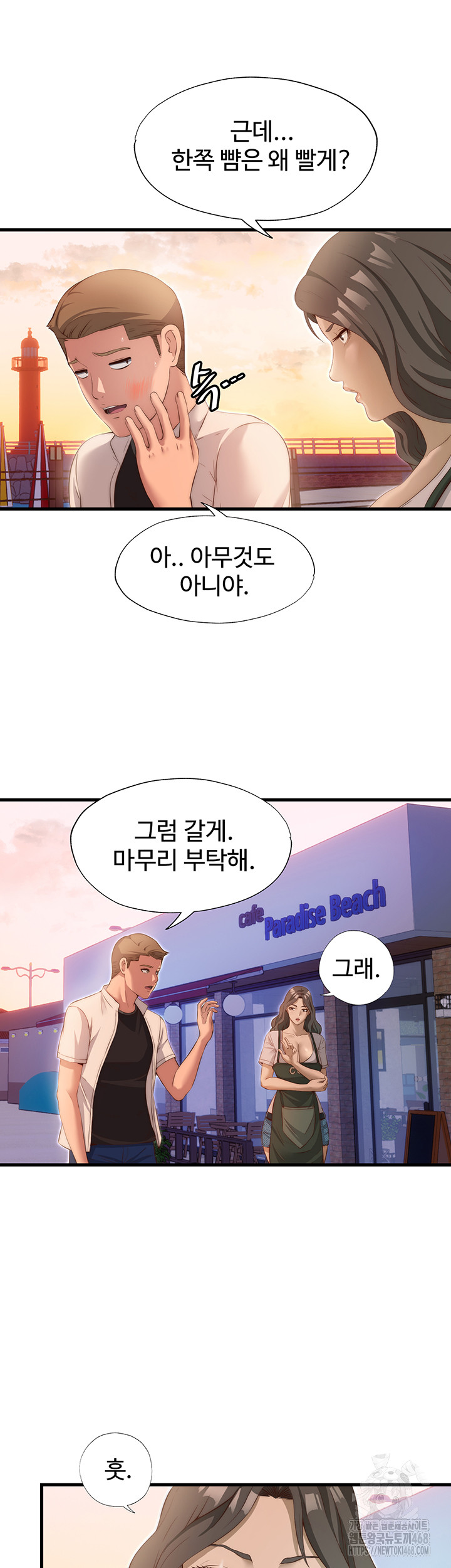 A Situation Full of Erections Raw Chapter 7 image 28
