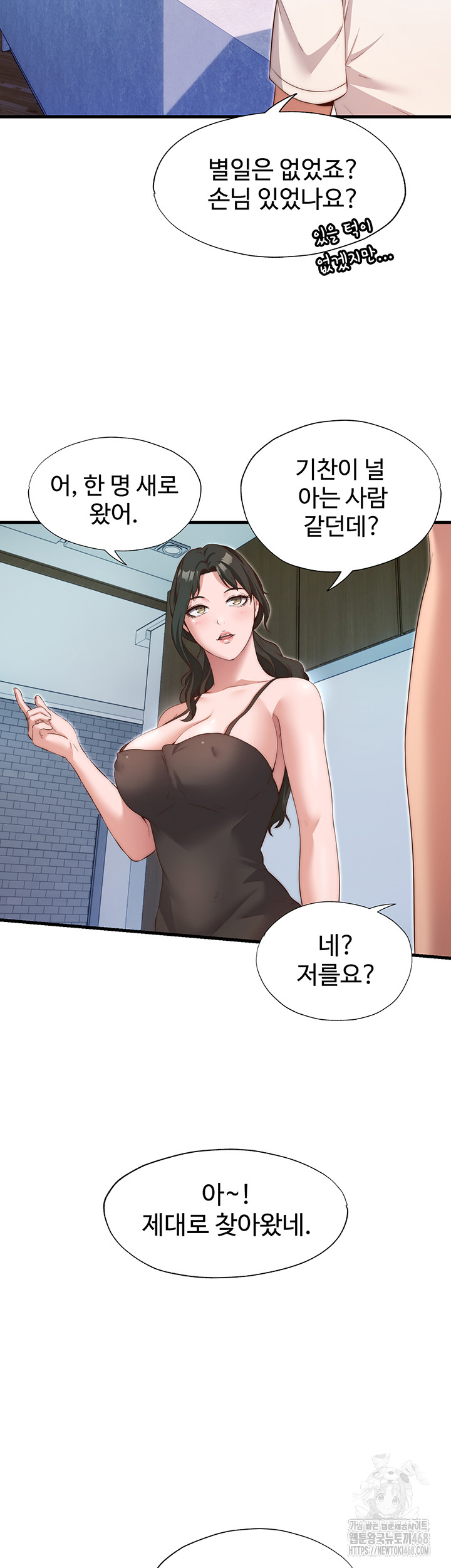 A Situation Full of Erections Raw Chapter 7 image 30