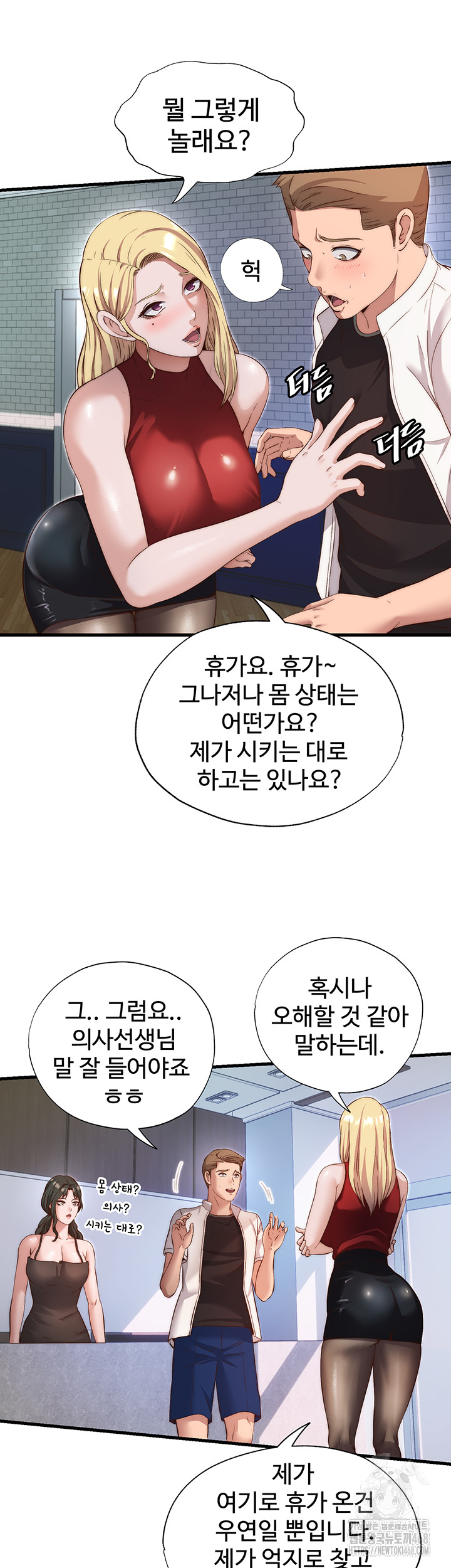 A Situation Full of Erections Raw Chapter 7 image 33