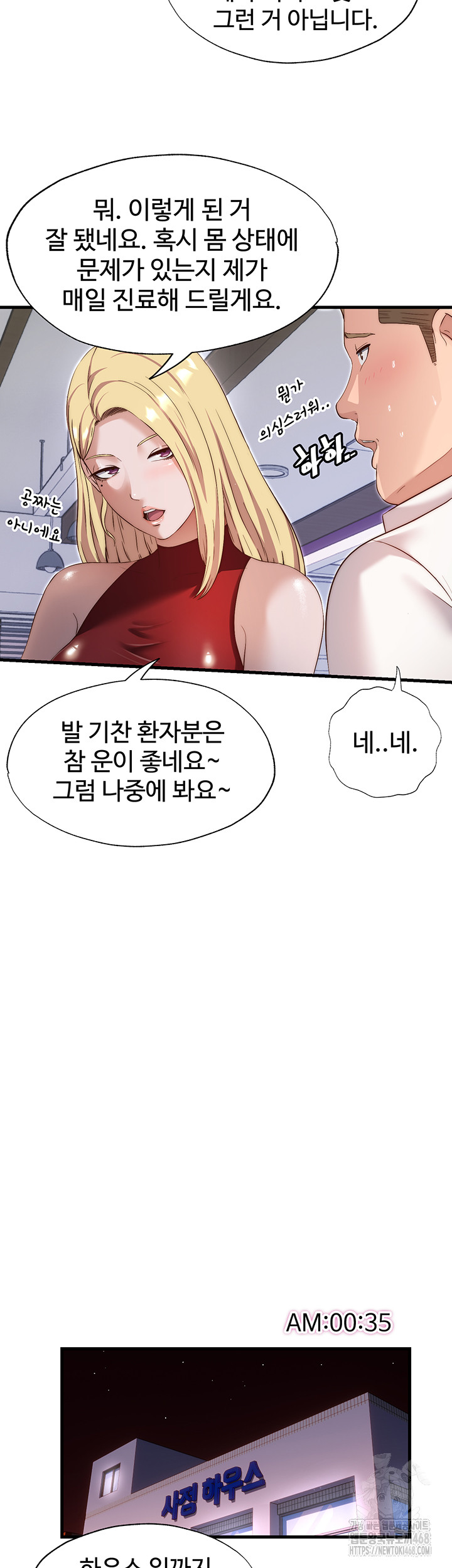 A Situation Full of Erections Raw Chapter 7 image 34