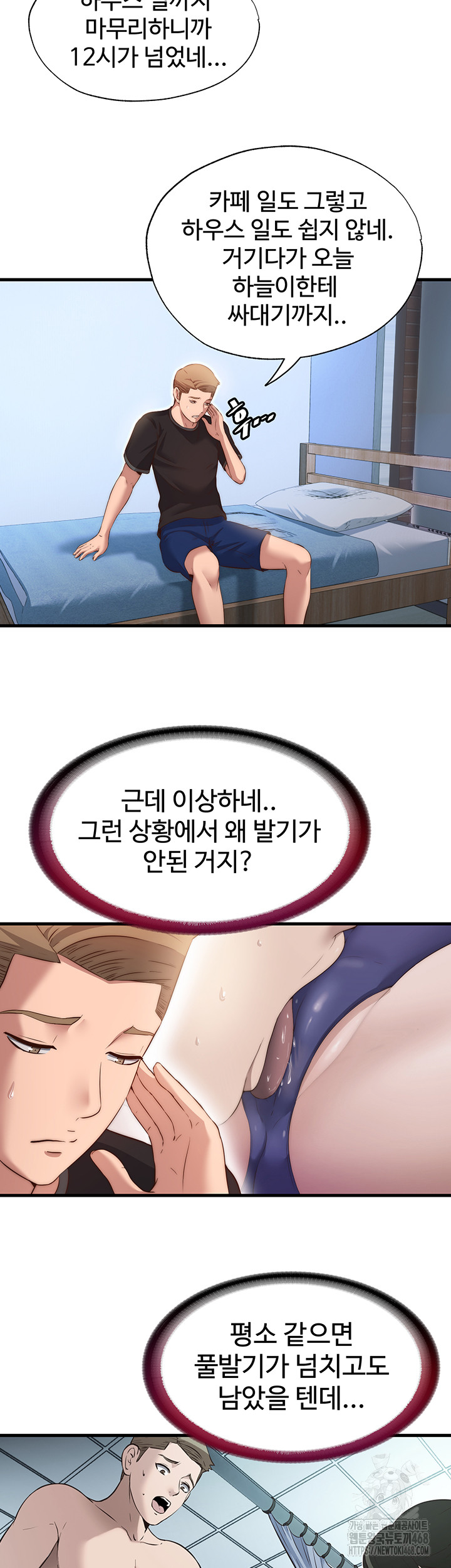 A Situation Full of Erections Raw Chapter 7 image 35