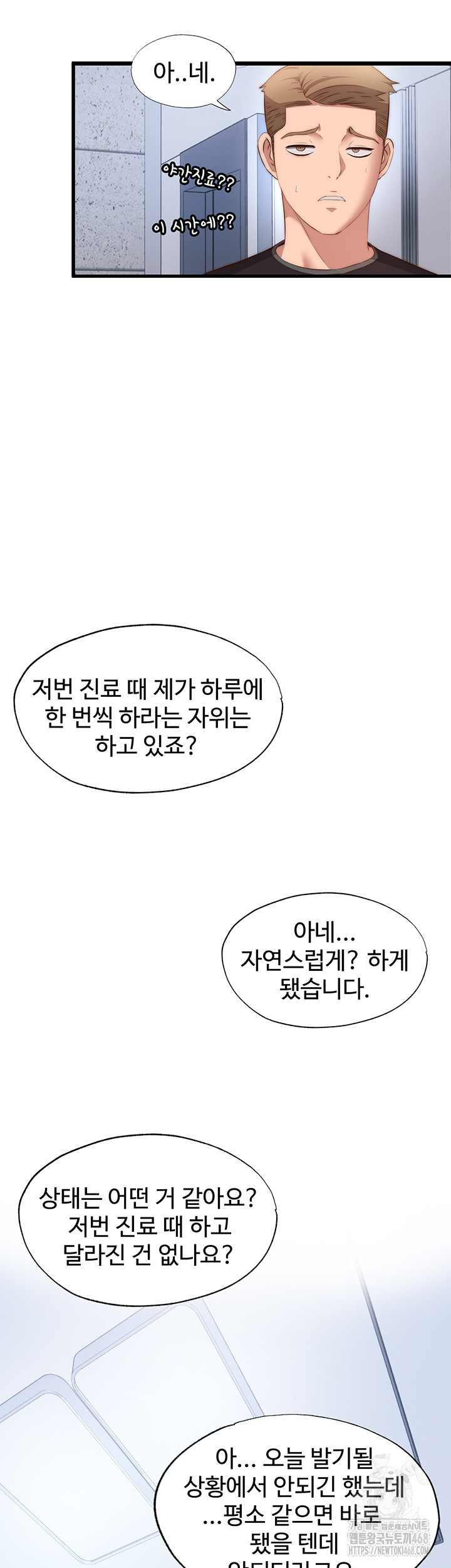 A Situation Full of Erections Raw Chapter 7 image 39