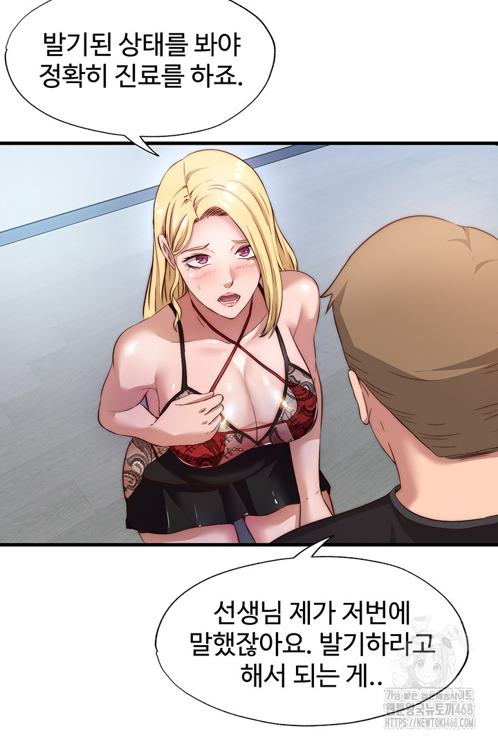 A Situation Full of Erections Raw Chapter 7 image 41