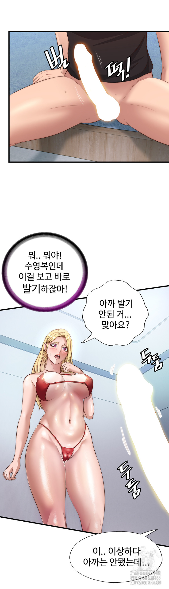 A Situation Full of Erections Raw Chapter 7 image 43