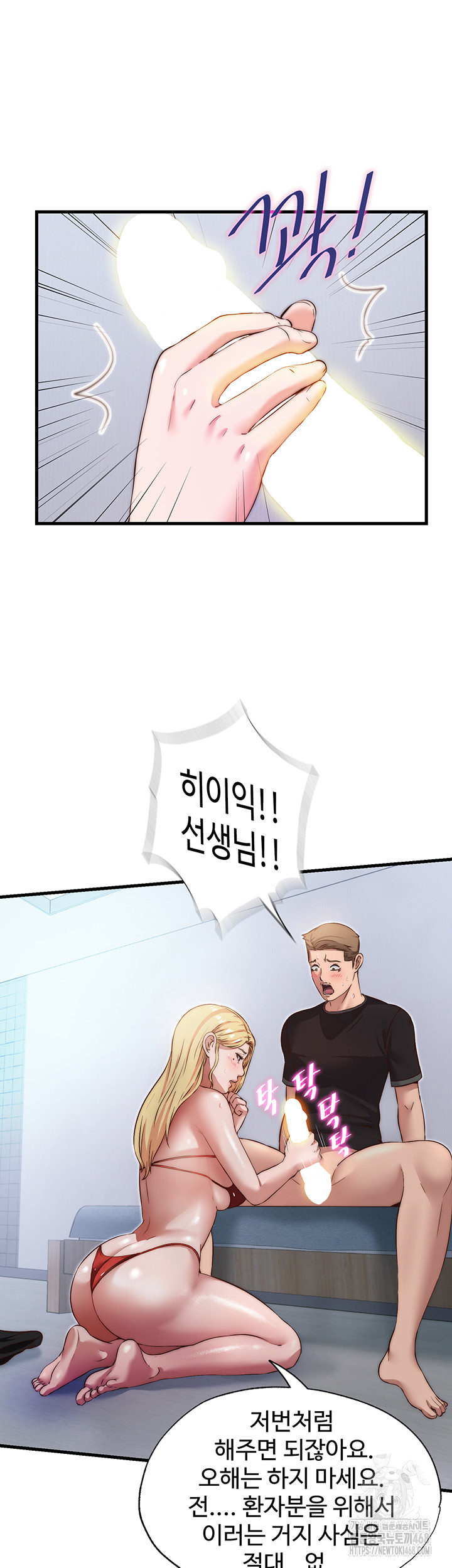 A Situation Full of Erections Raw Chapter 7 image 45