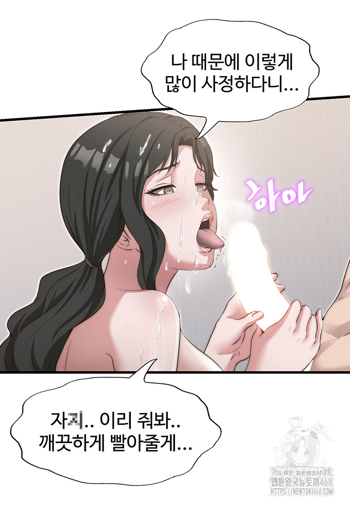 A Situation Full of Erections Raw Chapter 8 image 9