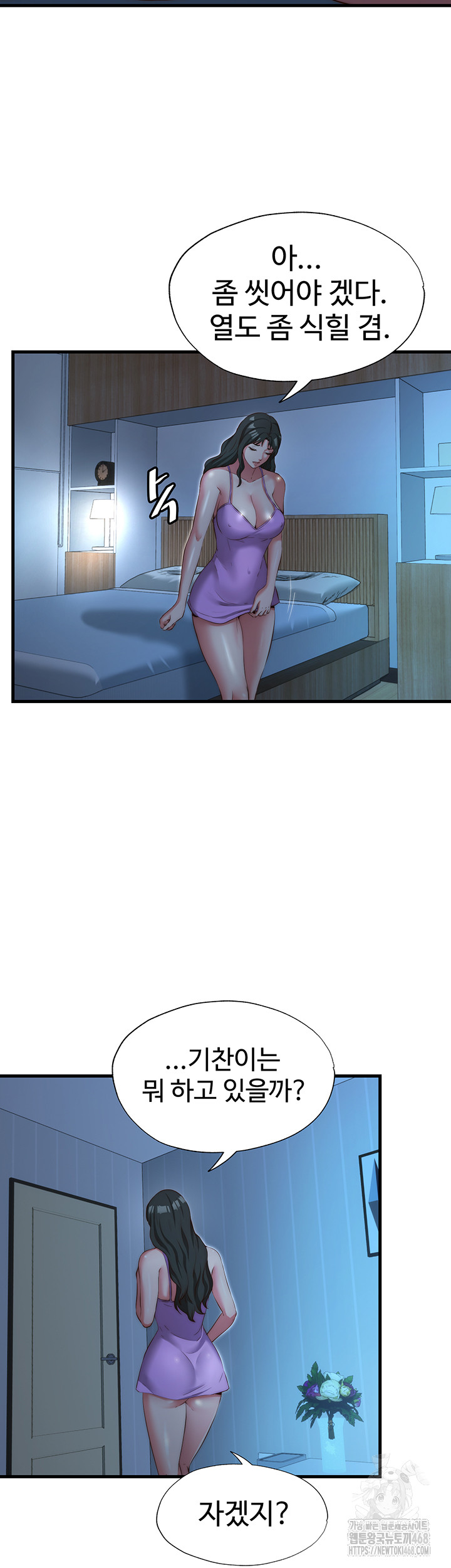 A Situation Full of Erections Raw Chapter 8 image 12