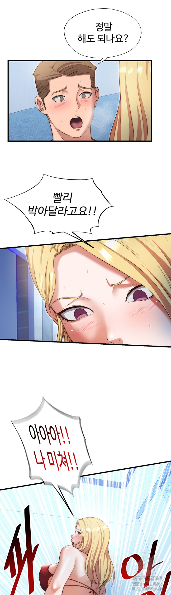 A Situation Full of Erections Raw Chapter 8 image 15