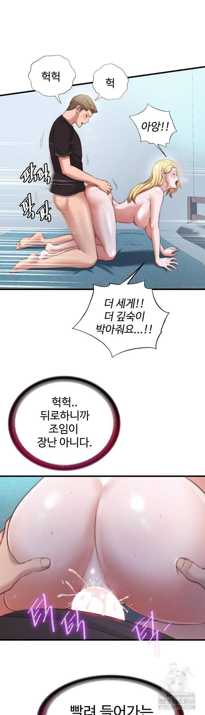 A Situation Full of Erections Raw Chapter 8 image 26