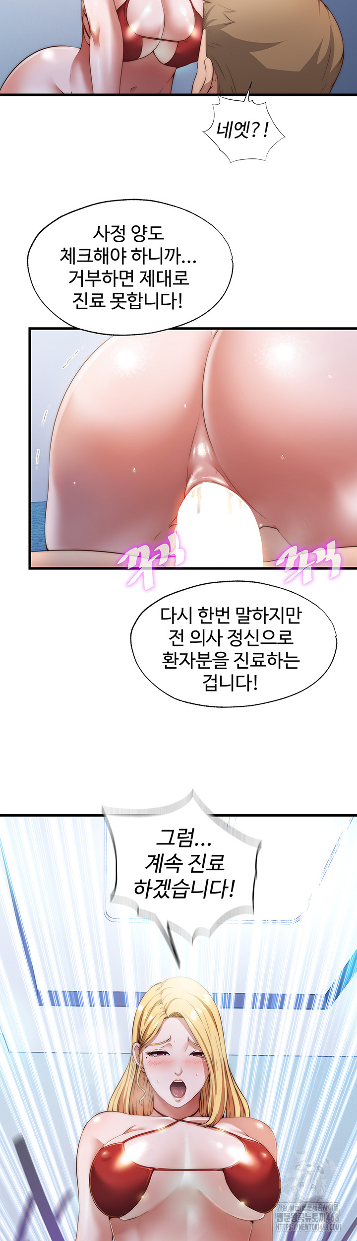 A Situation Full of Erections Raw Chapter 8 image 2