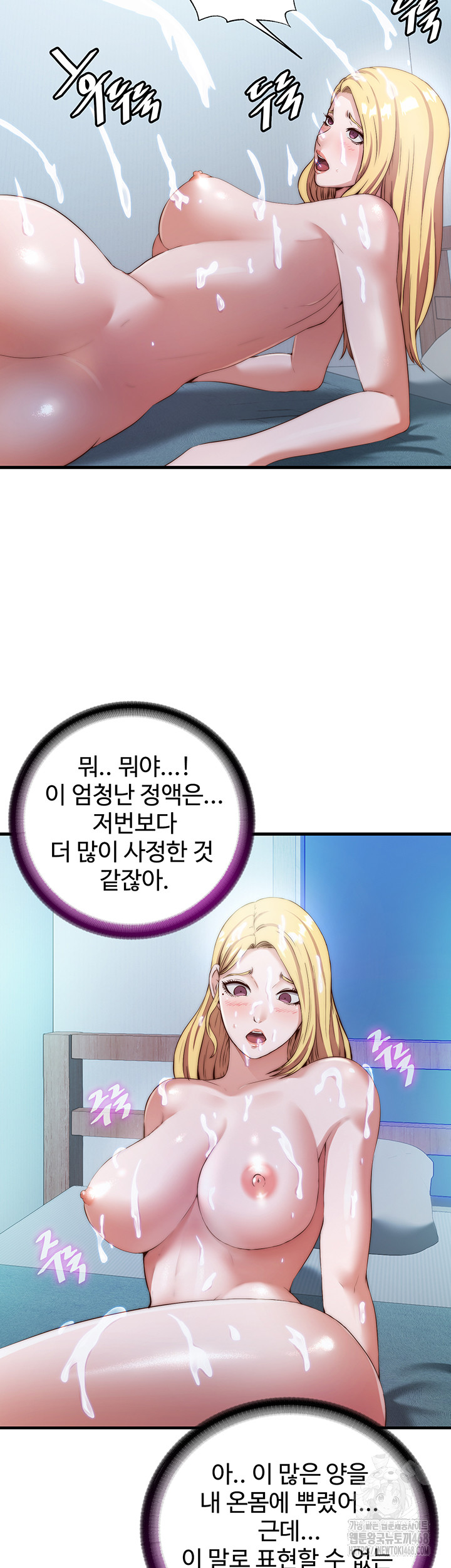 A Situation Full of Erections Raw Chapter 8 image 33