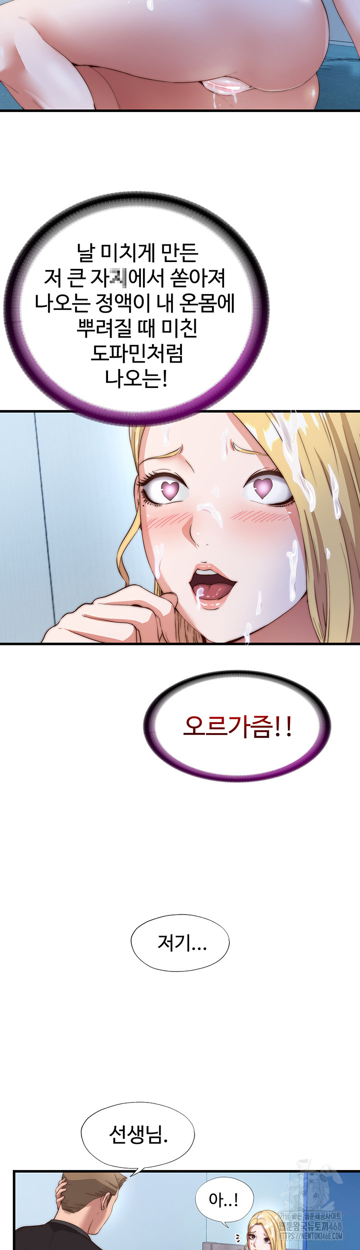 A Situation Full of Erections Raw Chapter 8 image 37